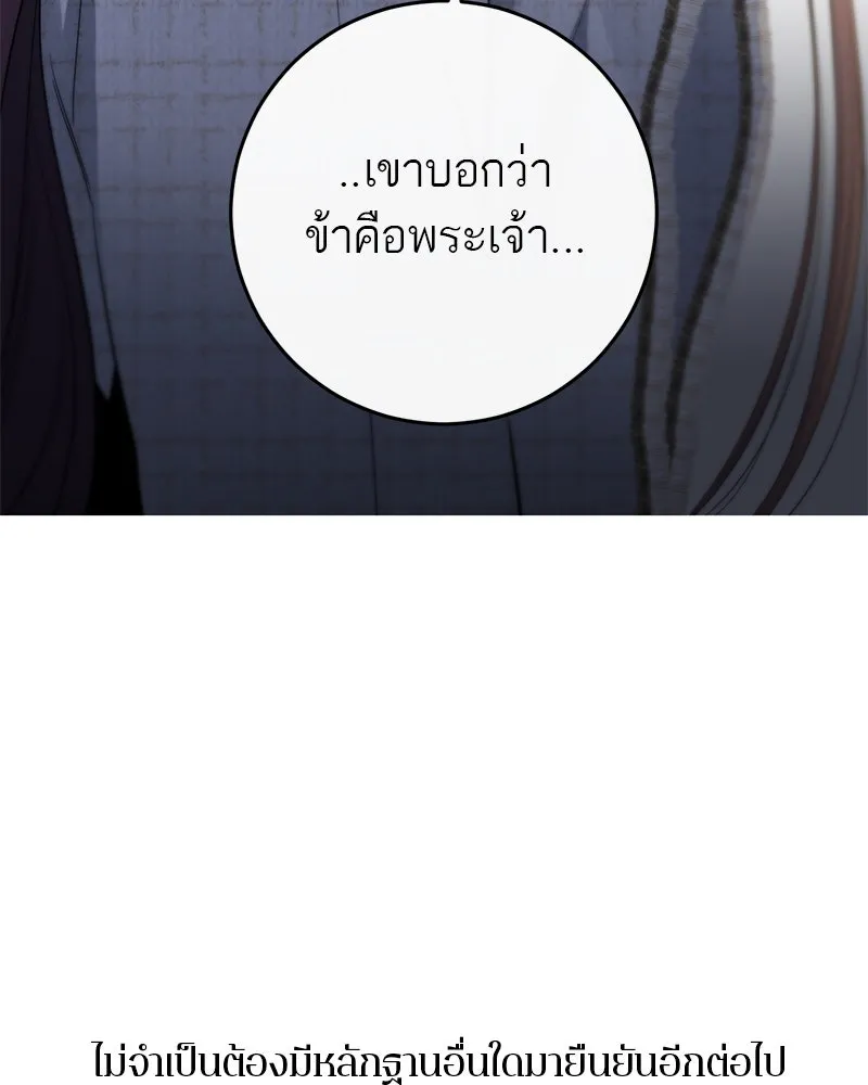 ตำนานเทพธิดาตกสวรรค์ ตอนที่ 62 รูปที่ 112