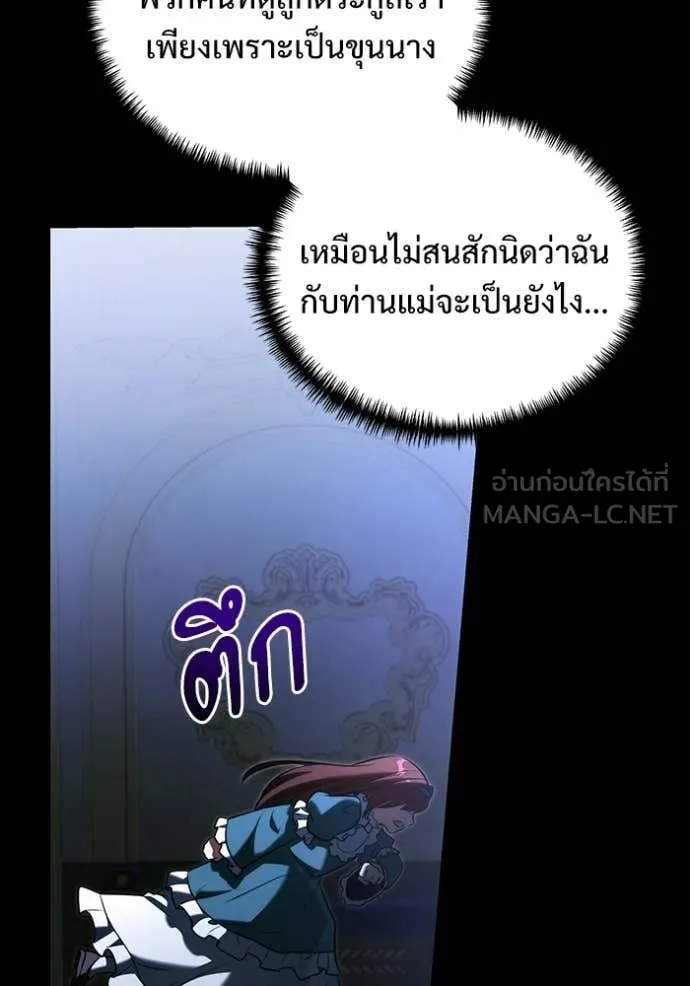 อัศวินดำล่าท้าเวลา ตอนที่ 135 รูปที่ 87