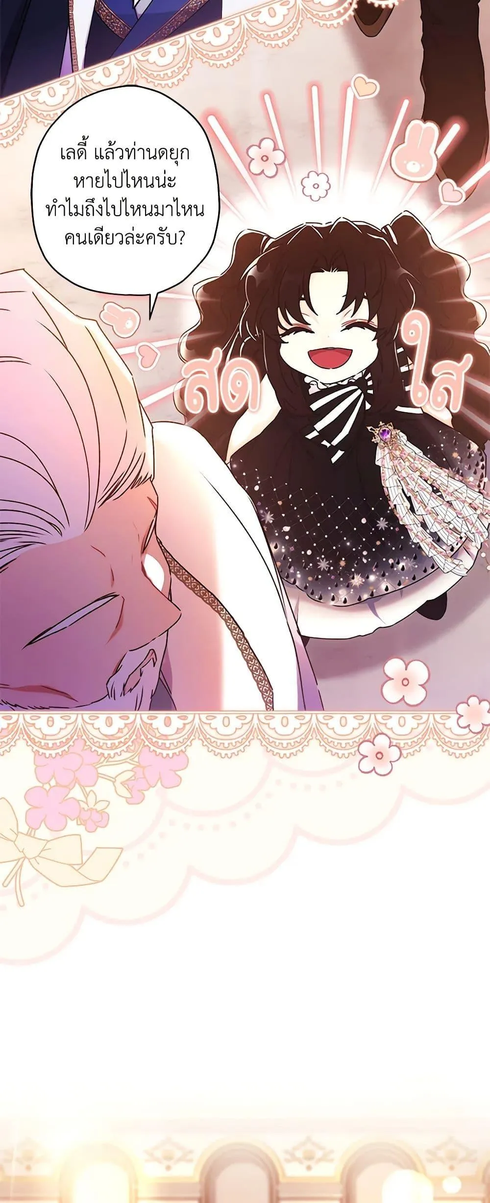 I Became the Male Lead_s Adopted Daughter ฉ_นกลายเป_นล_กสาวบ_ญธรรมของท_านดย_ก ตอนที่ ตอนที่ 93 รูปที่ 25