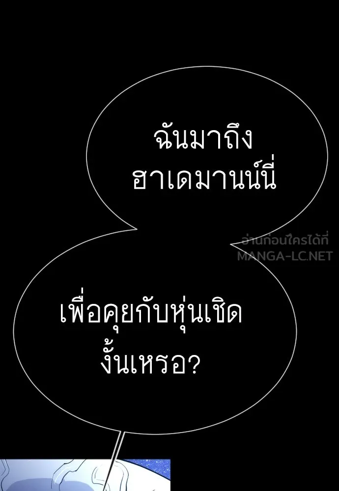 ยุคแห่งยอดมนุษย์ ตอนที่ 61 รูปที่ 39