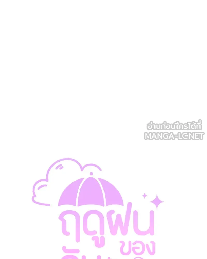 ฤดูฝนของฉันกับนาย ตอนที่ 2 นักเรียนใหม่ รูปที่ 6