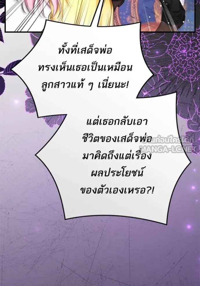 แด่ตัวละครโปรด ตอนที่ 112 รูปที่ 82