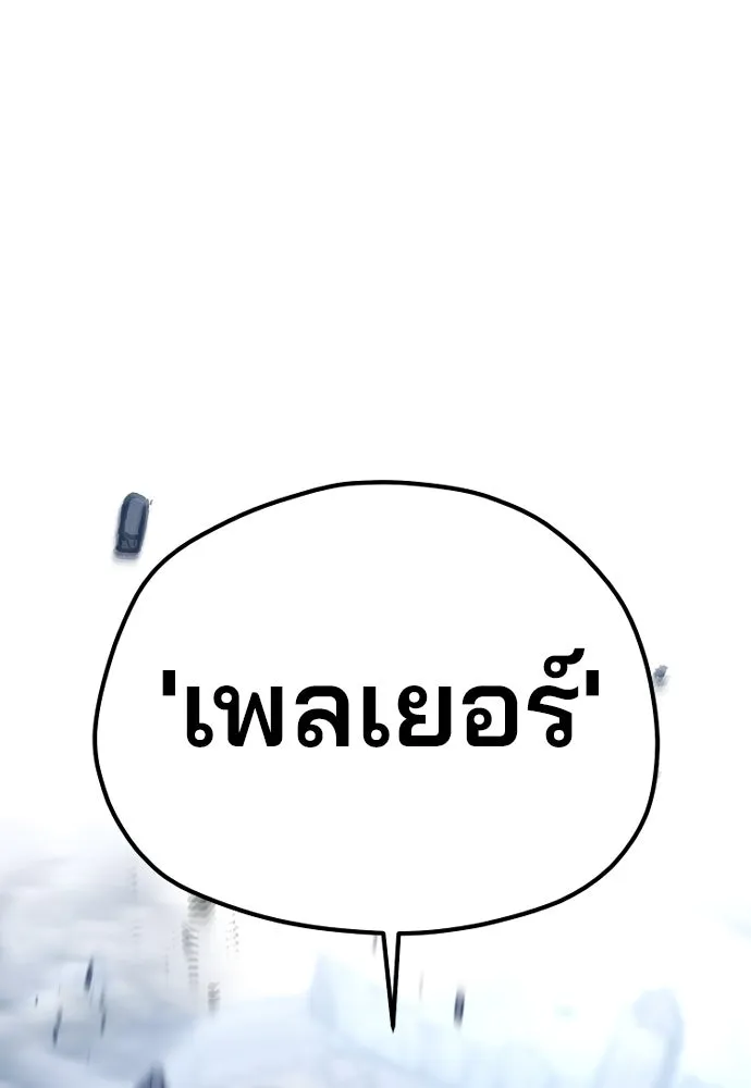 เส้นทางสู่เทพมาร ตอนที่ 127 รูปที่ 25