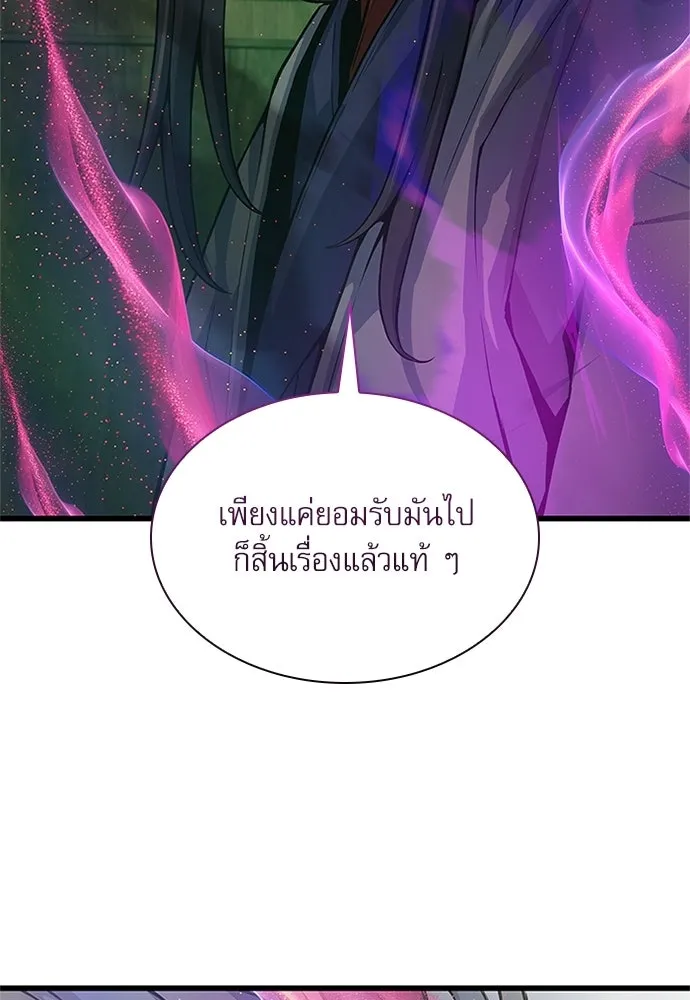 ลับลางลวง ตอนที่ 101 ราชาอสรพิษ (3) รูปที่ 92