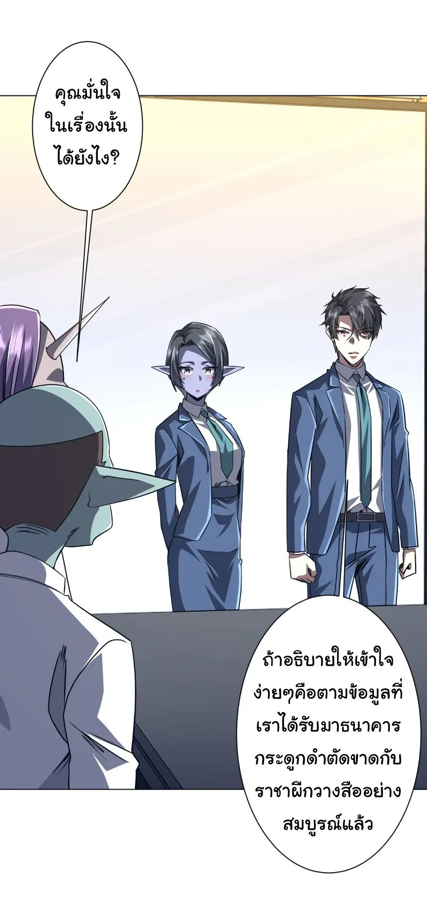 Start with Trillions of Coins ตอนที่ ตอนที่ 285 รูปที่ 12