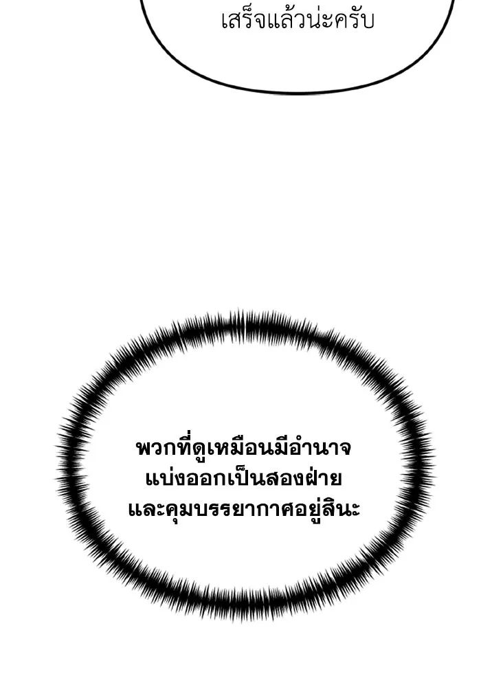 การแข่งขันของผู้เกิดใหม่ ตอนที่ 38 รูปที่ 70