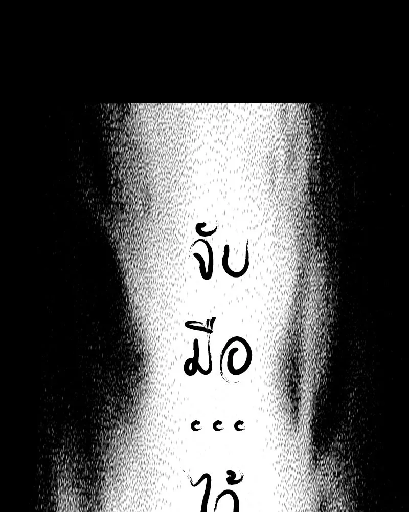 การิน BlaCX ปริศนาอาถรรพ์สีดำ ตอนที่ 20 กลัวมือ (จบ) รูปที่ 22