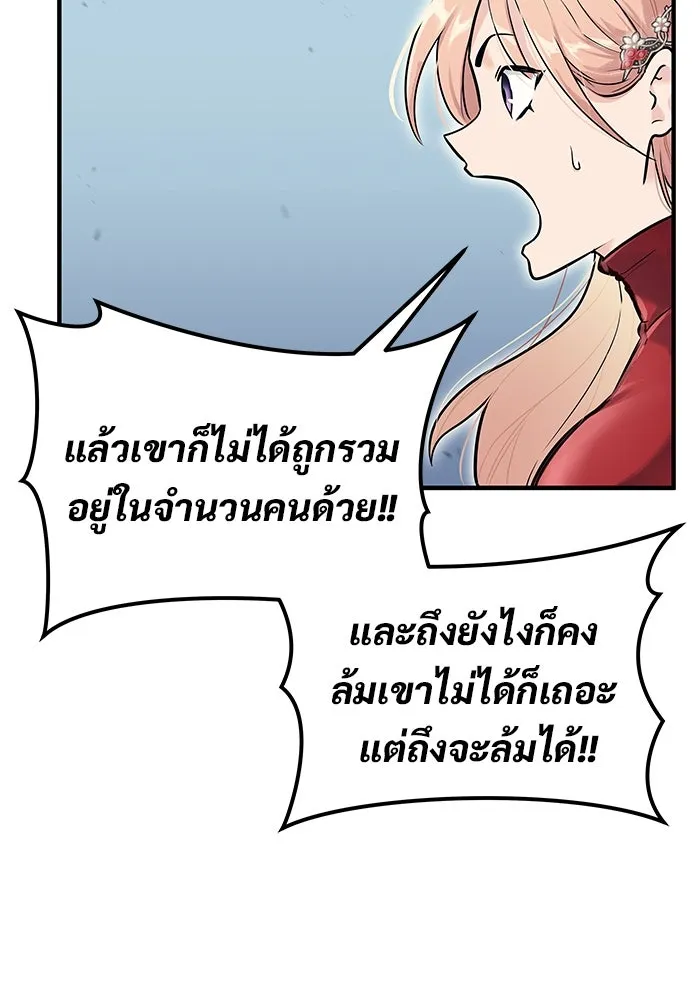 อูเร็ค มาซิโน่ ตอนที่ 1 ชั้นของการทดสอบ รูปที่ 262