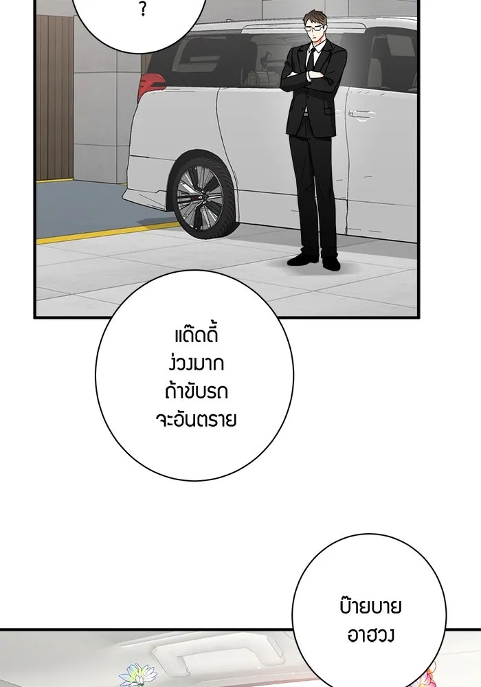 Good Gosh Daddy ตอนที่ 9 เจอกันครั้งแรก รูปที่ 61