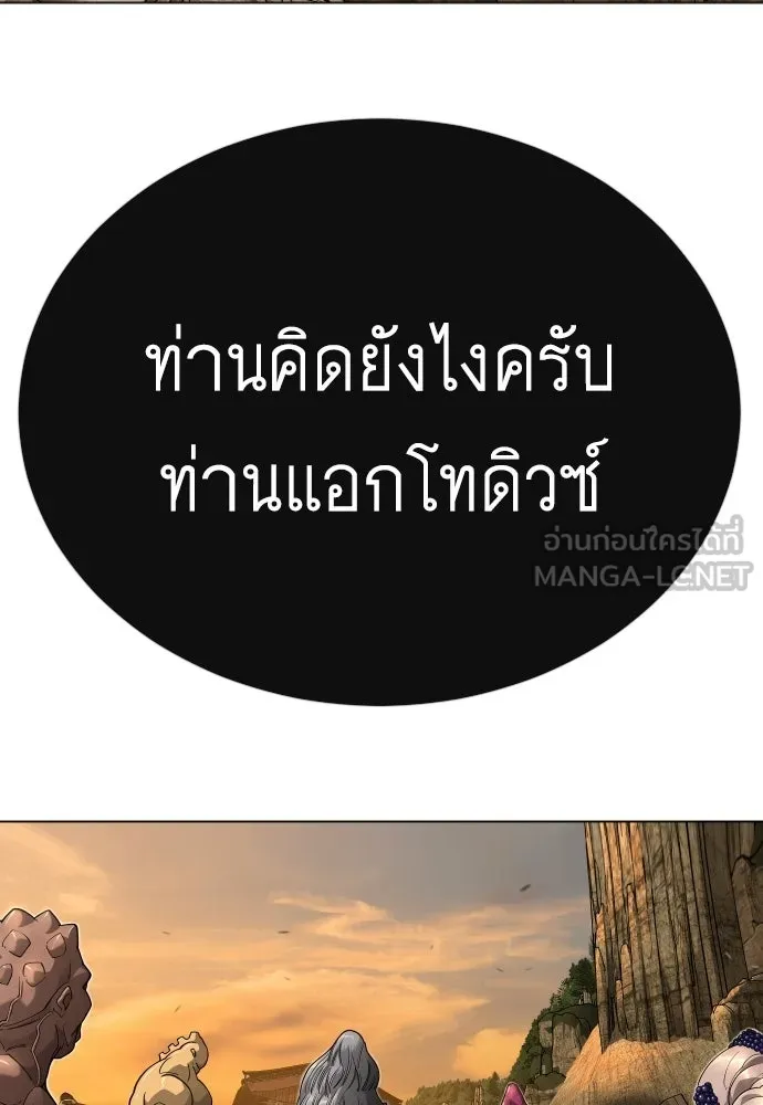 ยุคแห่งยอดมนุษย์ ตอนที่ 118 รูปที่ 21