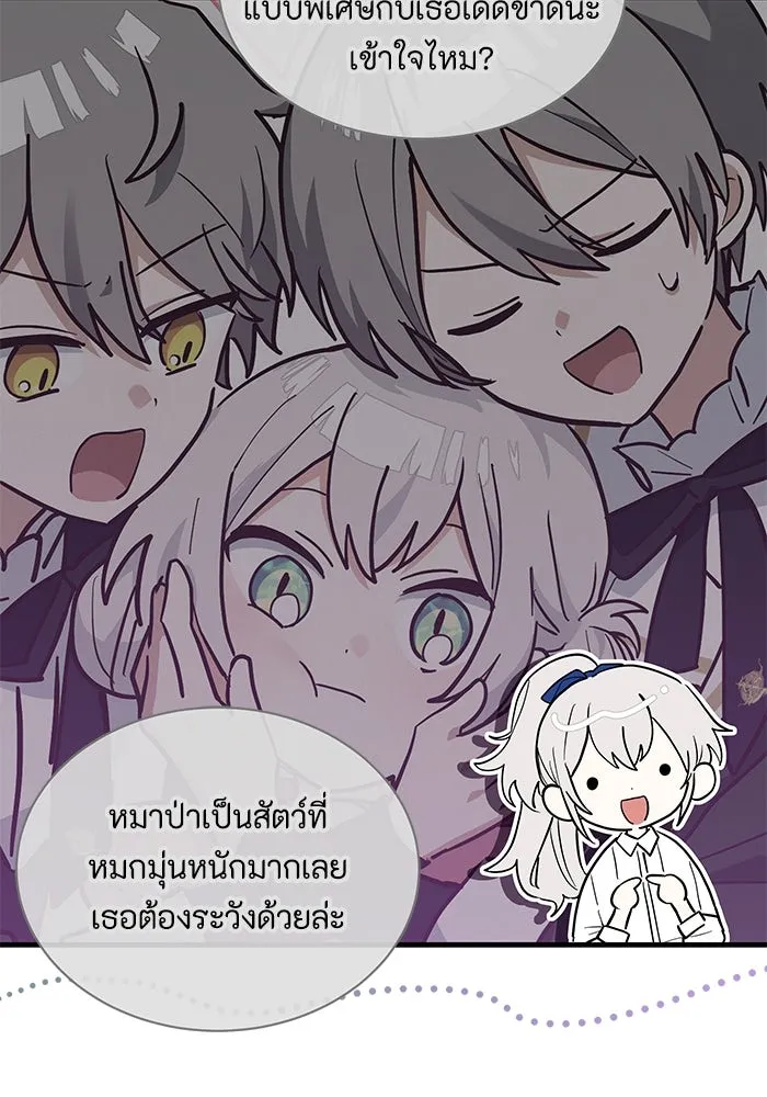 แมวน้อยในรังหมาป่า ตอนที่ 26 รูปที่ 25