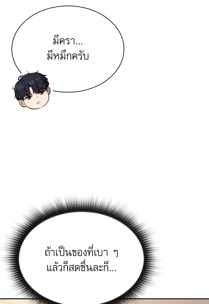 ครัวผู้กล้าท้าให้ชิม ตอนที่ 22 รูปที่ 77
