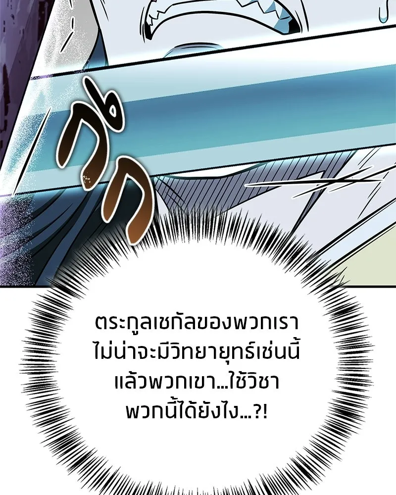 สุดยอดเทรนเนอร์แห่งยุทธภพ ตอนที่ 107 ตระกูลเชกัลล่มสลายแล้ว รูปที่ 97