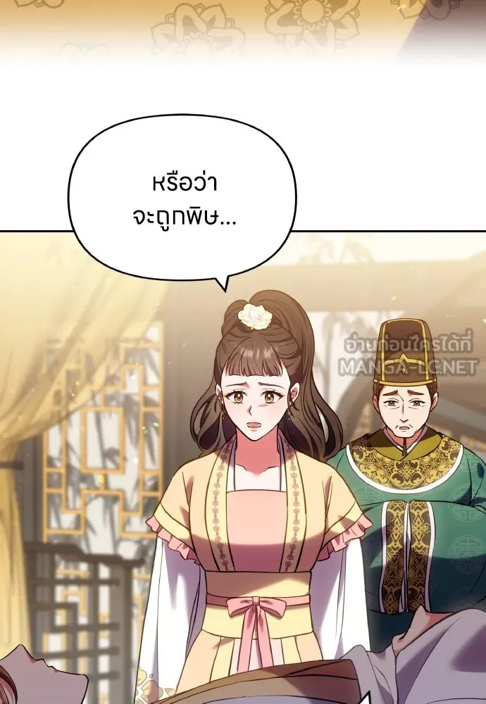 ข้าเนี่ยนะเป็นพระสนม ตอนที่ 94 ตามหาทาช็อนช็อน รูปที่ 9