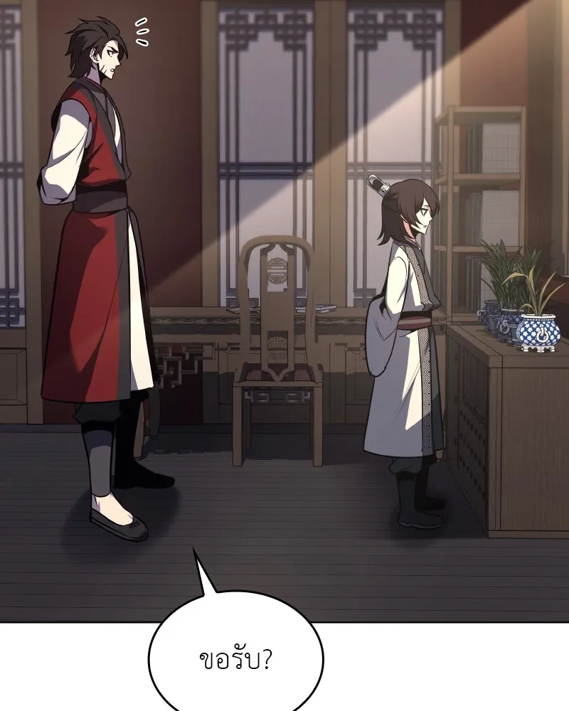 เกิดอีกทีเป็นว่าที่ประมุขลัทธิมาร ตอนที่ 95 รูปที่ 86