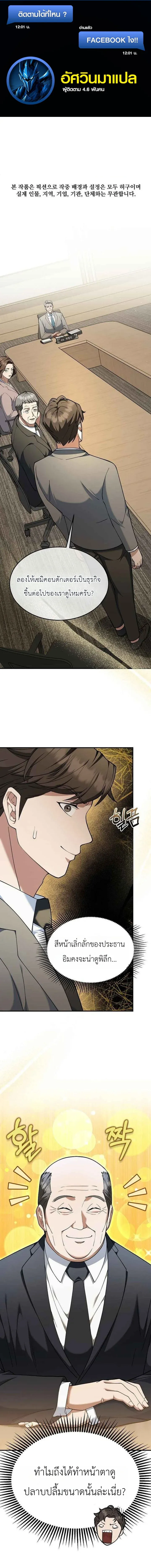 Chairman who wants to live a life of leisure ท_านประธานคนน_แค_อยากสบาย ตอนที่ ตอนที่ 9 รูปที่ 1