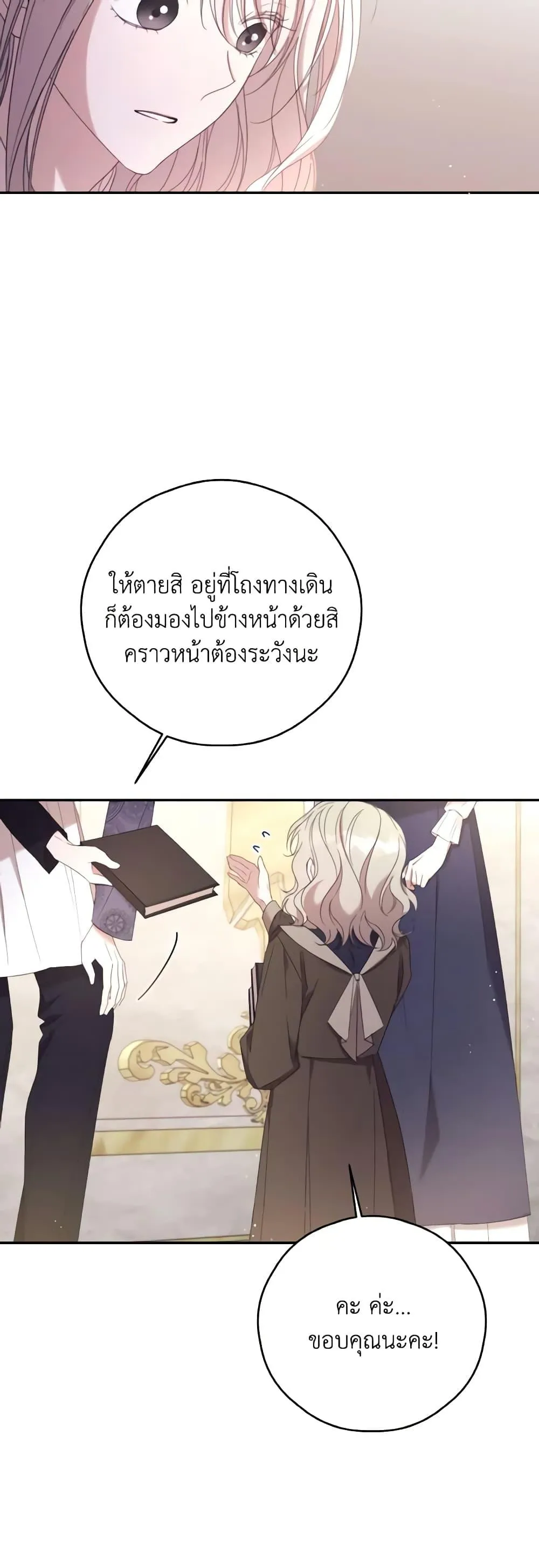 Trash of the Count_s Family ค_ณชายไม_เอาไหนแห_งตระก_ลเคานต_ ตอนที่ ตอนที่ 128 รูปที่ 39