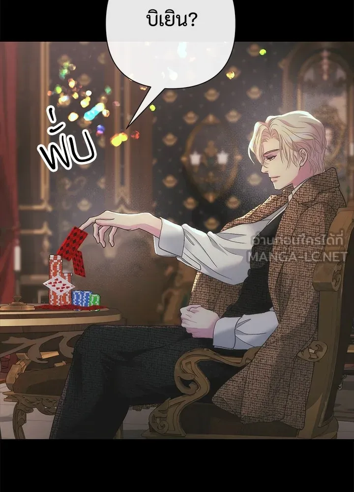 องค์ชายผู้อื้อฉาว ตอนที่ 122 รูปที่ 24