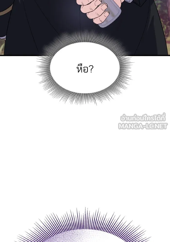 ทำแบบนี้ไม่ได้เพคะ องค์ชาย ตอนที่ 50 รูปที่ 72