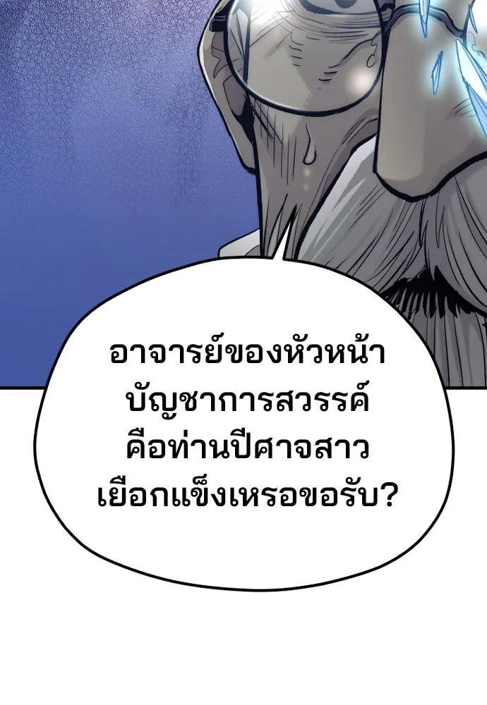 เส้นทางสู่เทพมาร ตอนที่ 115 รูปที่ 121