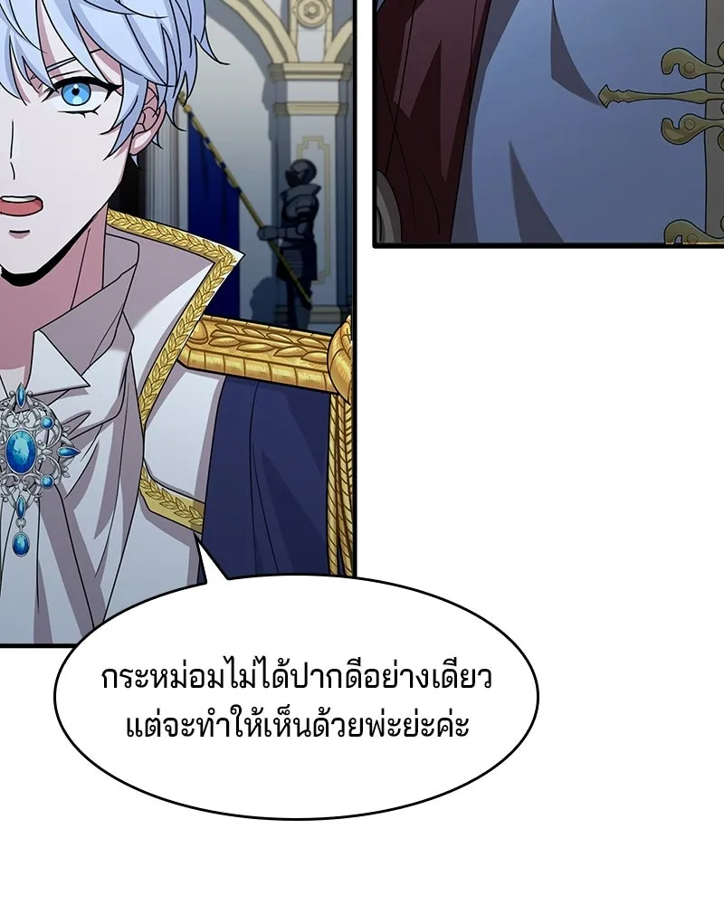 เจ้าชายแผนโบราณ ตอนที่ 6 รูปที่ 110