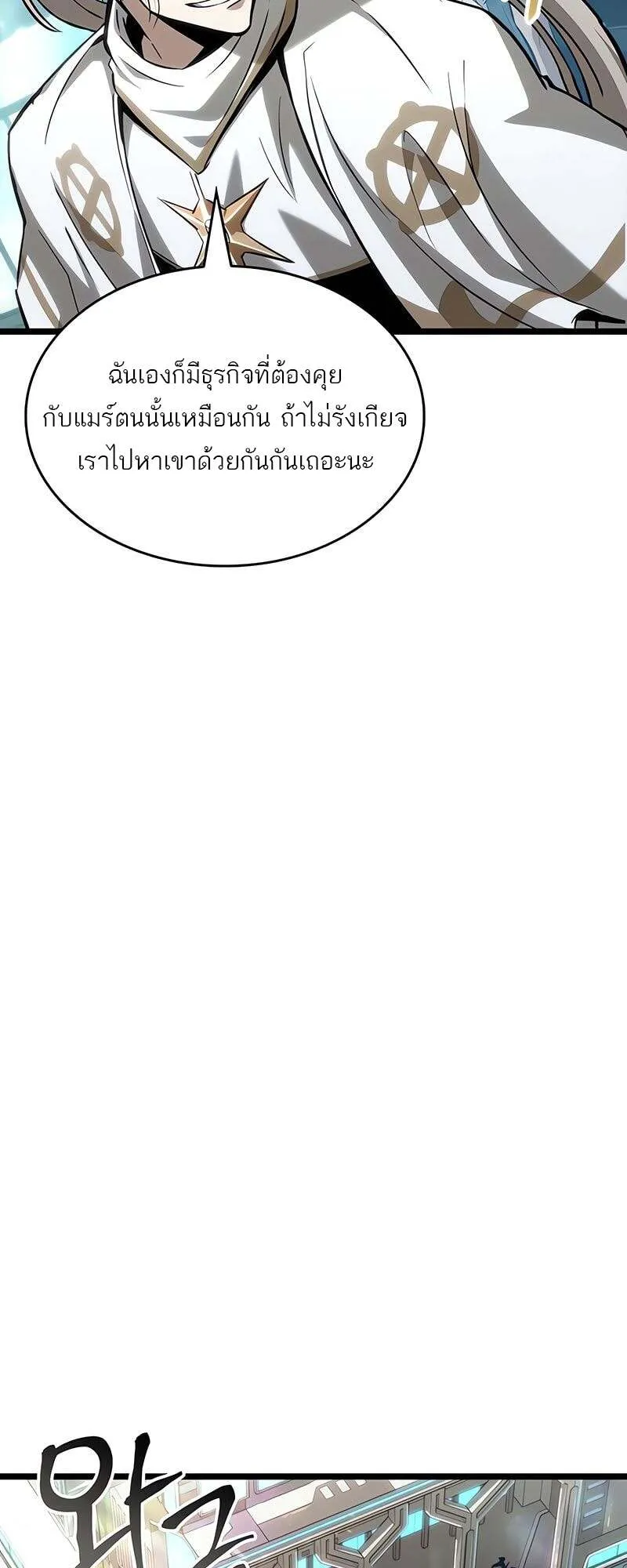The World After the end โลกหล_งการล_มสลาย ตอนที่ ตอนที่ 172 รูปที่ 10