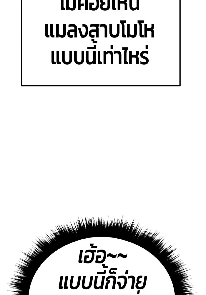 +99 ท่อนไม้พร้อมบวก ตอนที่ 64 คนลวง (2) รูปที่ 164