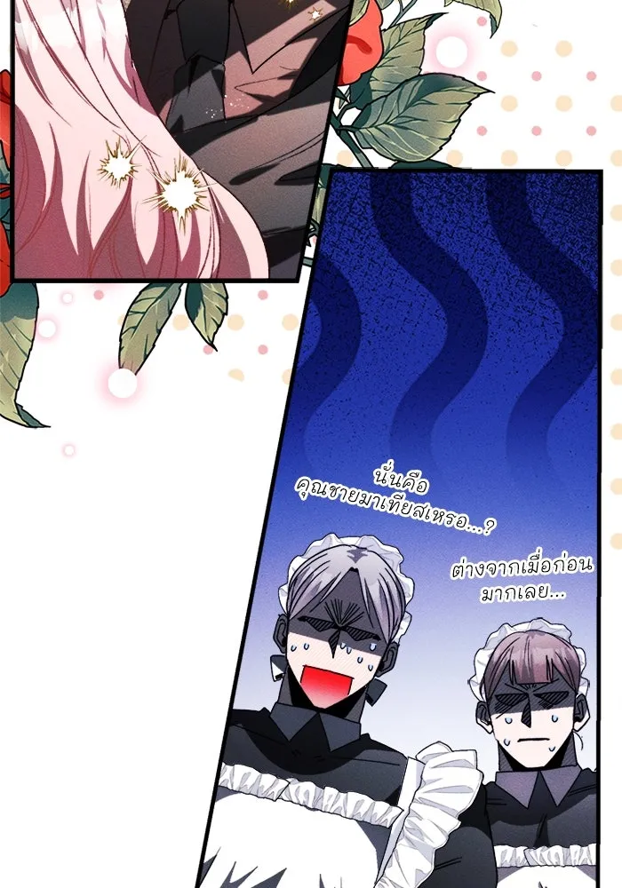 รักนะคะ ป๊ะป๋าทรราช ตอนที่ 4 รูปที่ 70