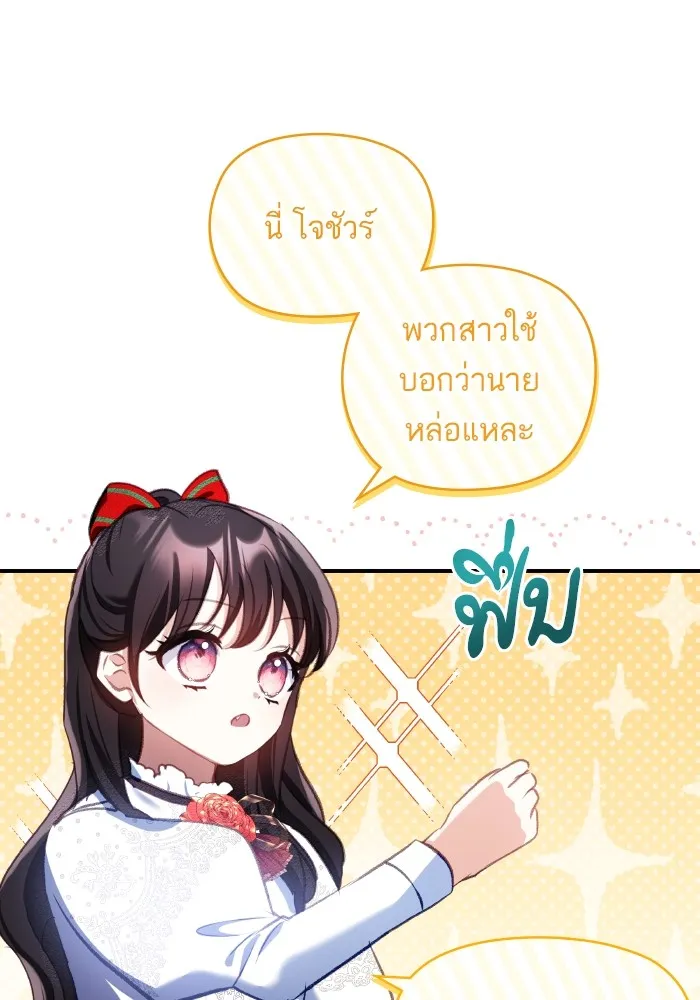 บุตรสาวของดยุกปีศาจ ตอนที่ 103 รูปที่ 11