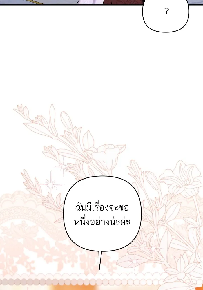 บุตรสาวของดยุกปีศาจ ตอนที่ 146 รูปที่ 52