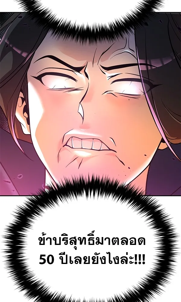 พอแล้วขันที อยากมีเจ้าโลก ตอนที่ 1 รูปที่ 26