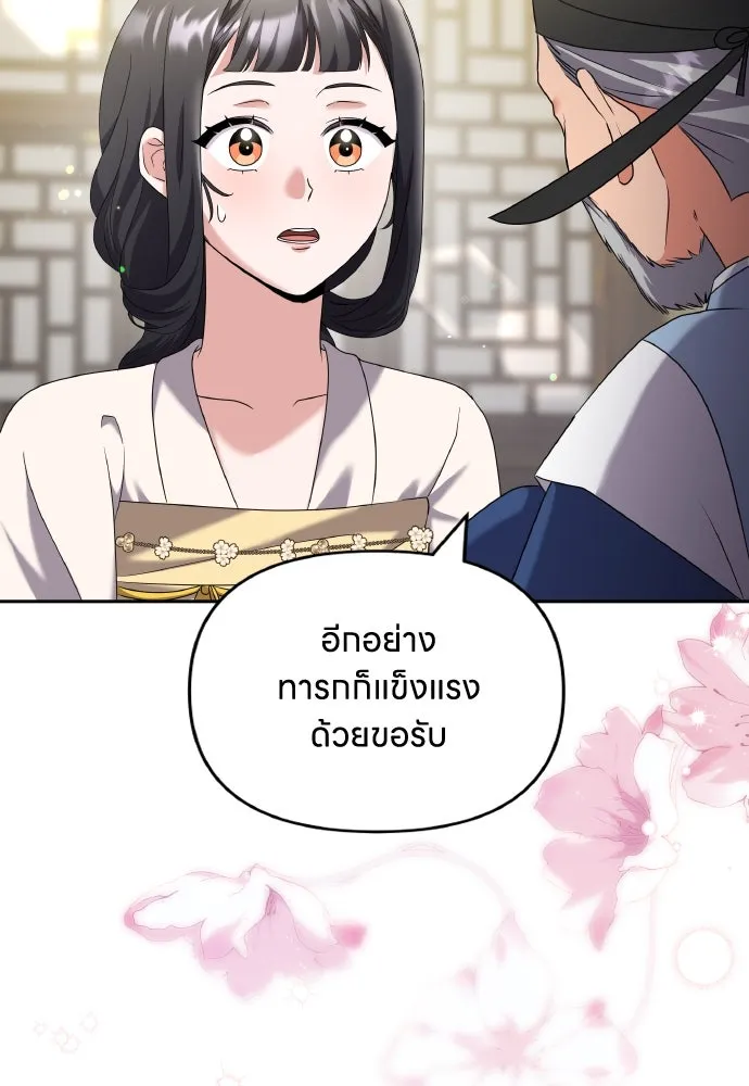 ข้าเนี่ยนะเป็นพระสนม ตอนที่ 78 ยิ่งมีความสุขก็ยิ่งกังวล รูปที่ 28