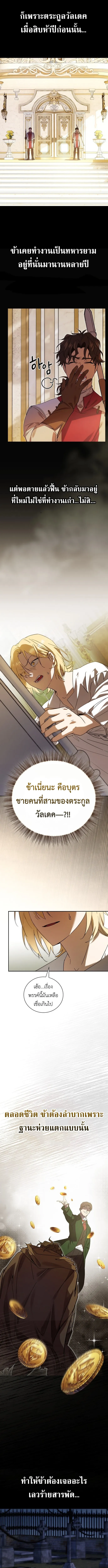 I Was Reincarnated as the Third Son of a Duke เก_ดใหม_ท_ด_นเป_นบ_ตรชายคนท_สามของท_านดย_คซะง_น ตอนที่ ตอนที่ 2 รูปที่ 11