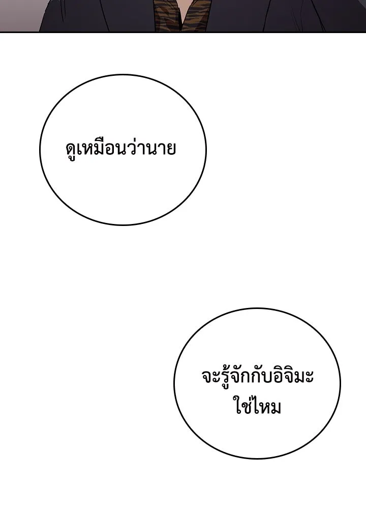 นักเลงกระจอกย้อนเวลามาทวงแค้น ตอนที่ 66 รูปที่ 58