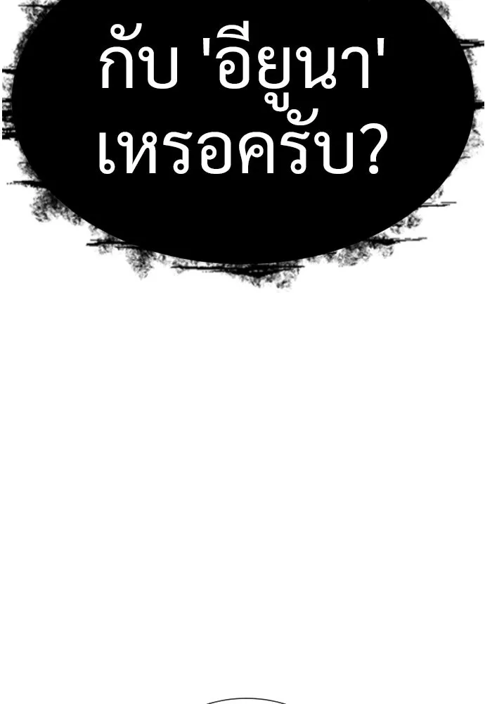 นักฆ่าย้อนวัย ตอนที่ 18 รูปที่ 142
