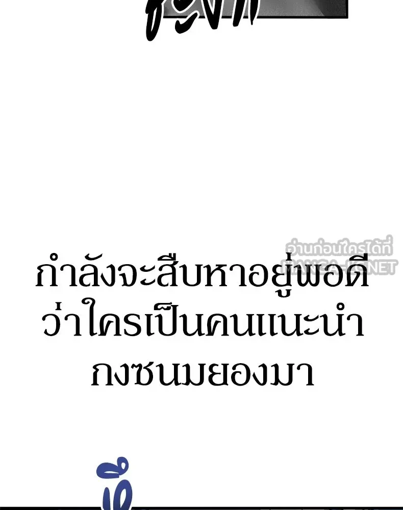 กำปั้นราชันคืนชีพ ตอนที่ 4 รูปที่ 51