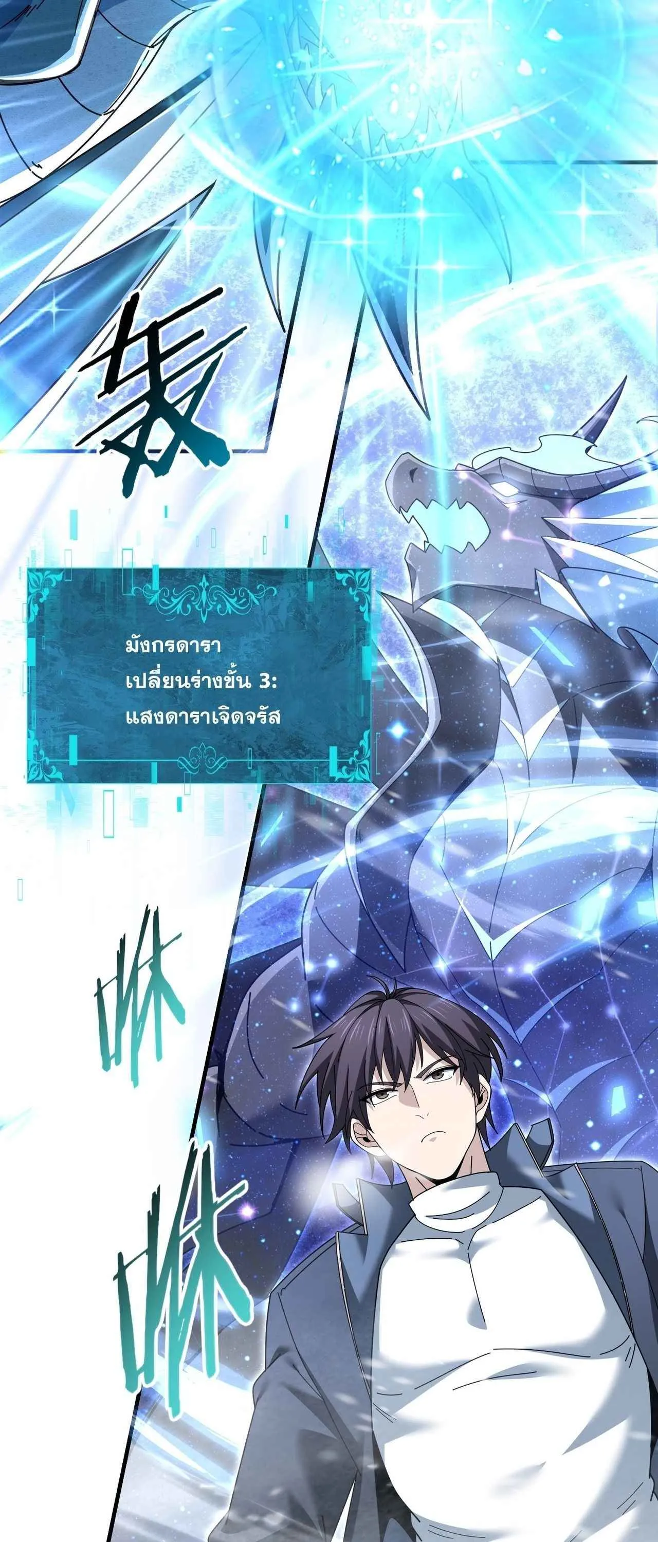 I am Drako Majstor ไหนใครว_าผ_ค_มม_งกร เป_นอาช_พท_อ_อนแอท_ส_ดไงล_ะ ตอนที่ ตอนที่ 225 รูปที่ 8