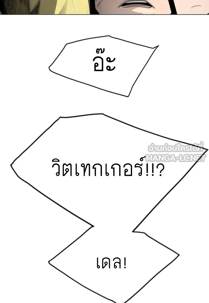 ยุคแห่งยอดมนุษย์ ตอนที่ 110 รูปที่ 168