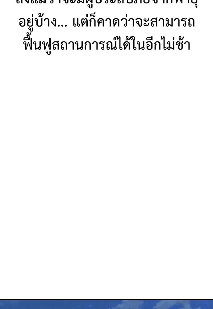 ไอ้เพลเยอร์นั่น ฉันฆ่ามันเอง ตอนที่ 39 รูปที่ 4