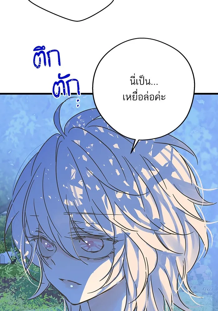 ฉันมันร้าย หรือเพราะโลกไม่น่ารัก ตอนที่ 194 รูปที่ 28