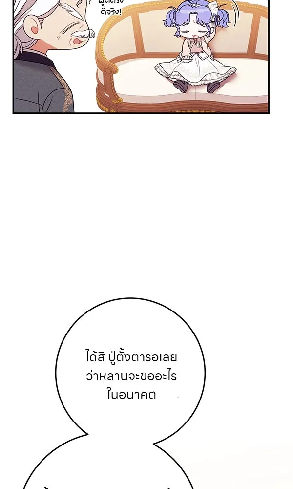 ครอบครัวผิดแผน ตอนที่ 17 รูปที่ 85