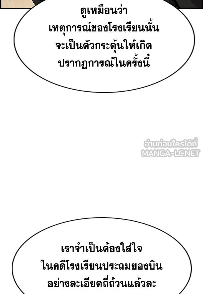 การศึกษาที่แท้จริง ตอนที่ 239 รูปที่ 109