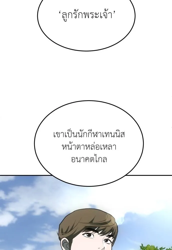 สนามเด็กล่า ตอนที่ 22 รูปที่ 70