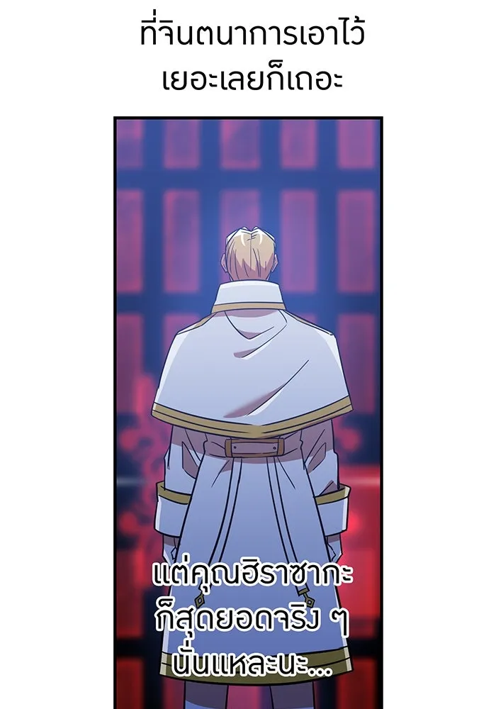 เพลเยอร์เลือดเทวะ ตอนที่ 25 สเตจ  บัลลังก์แห่งวายุและอัสนี รูปที่ 64