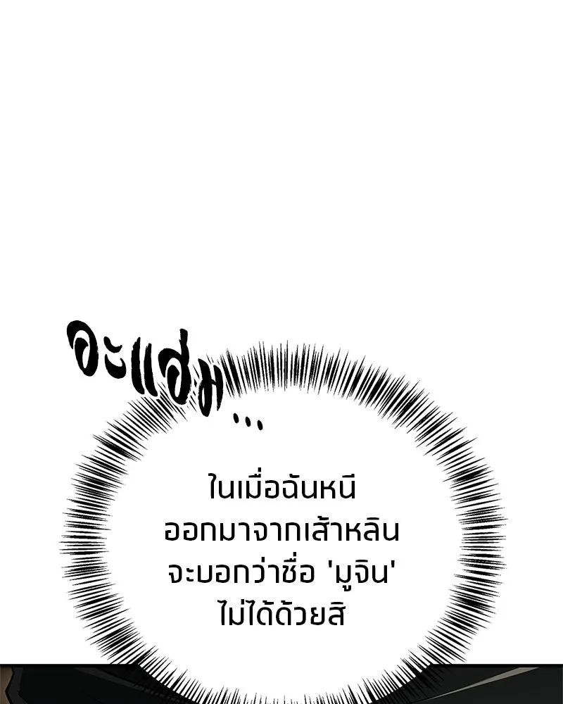 สุดยอดเทรนเนอร์แห่งยุทธภพ ตอนที่ 84 นักวิทยาศาสตร์ผู้บ้าคลั่ง รูปที่ 61