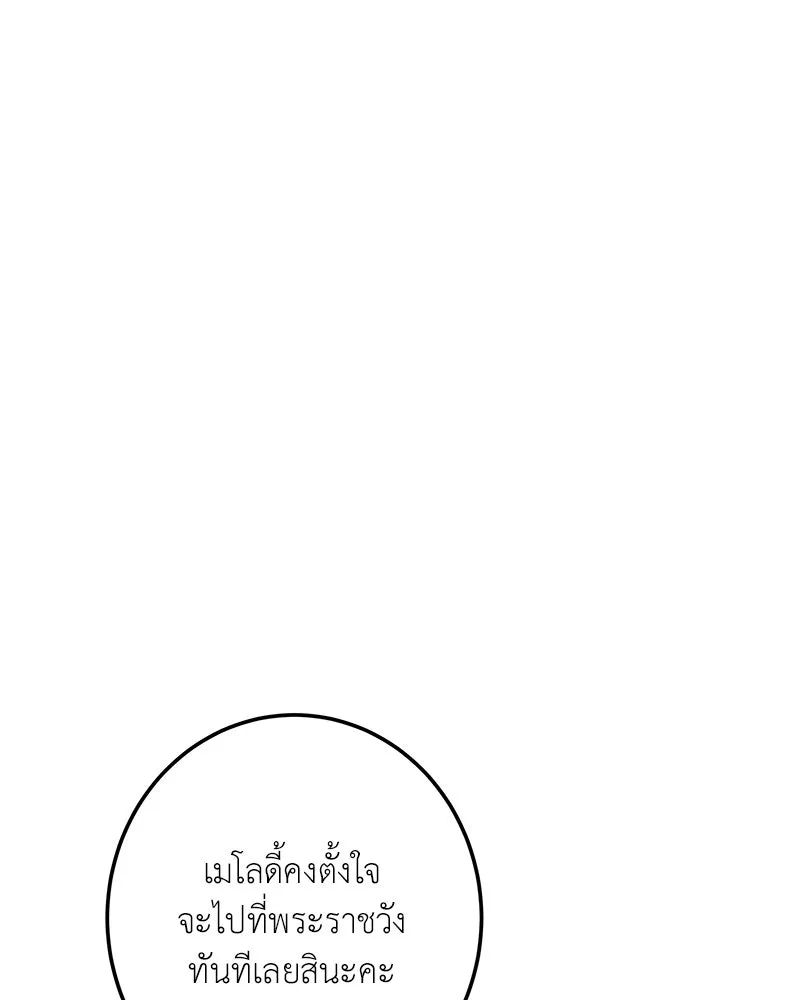 เจ้าหญิงคลั่งแห่งวังหลวง ตอนที่ 136 รูปที่ 65