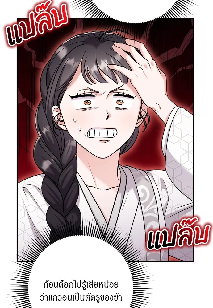 ข้าเนี่ยนะเป็นพระสนม ตอนที่ 49 ยกเว้นคนนั้น รูปที่ 5