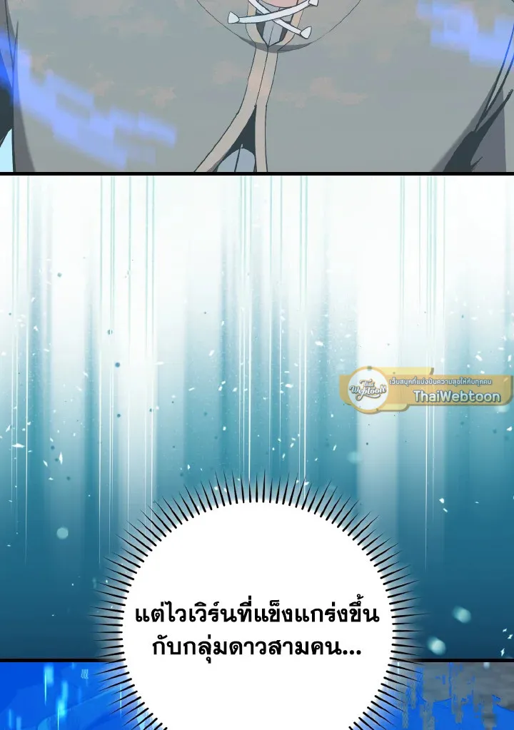 Max Level Player ตอนที่ ตอนที่ 101 รูปที่ 78