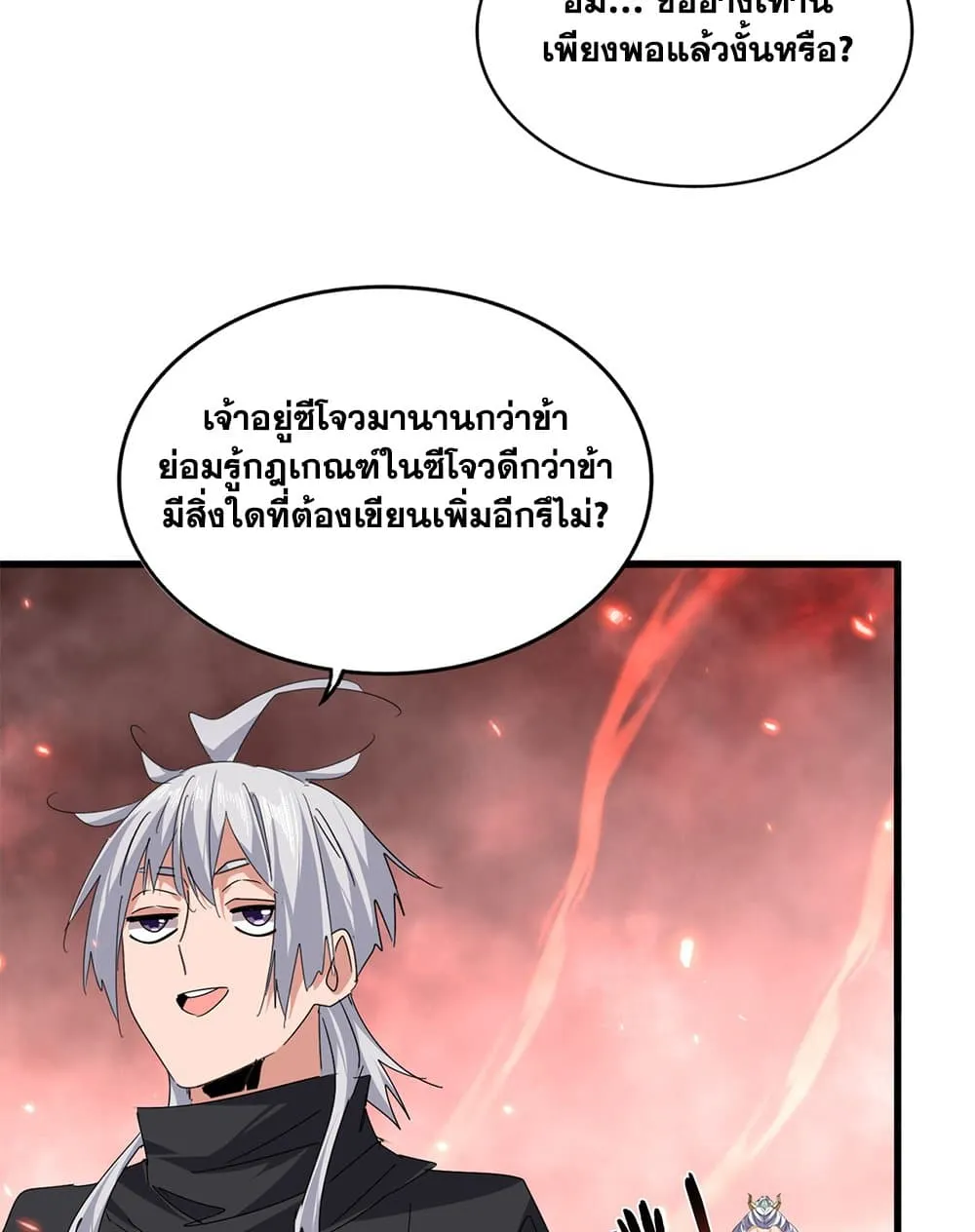 Magic Emperor ราชาจอมเวทย_ ตอนที่ ตอนที่ 775 รูปที่ 44
