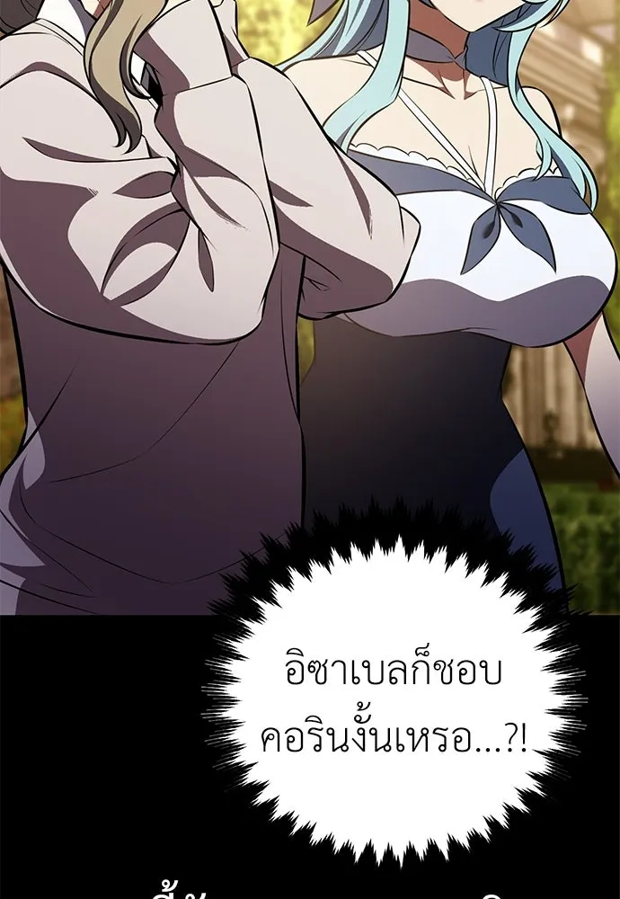 ไอ้เพลเยอร์นั่น ฉันฆ่ามันเอง ตอนที่ 86 รูปที่ 196